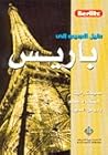 دليل الجيب إلى باريس