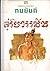 สุริยวรรมัน เล่ม 1-2