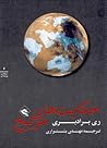 حکایت‌های مریخ by Ray Bradbury