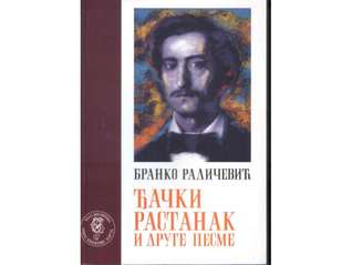 Đački Rastanak i druge Pesme (Paperback)