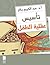 تأسيس عقلية الطفل