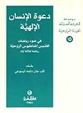 دعوة الإنسان الإلهيّة