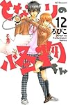 となりの怪物くん 12 [Tonari no Kaibutsu-kun 12] by Robico
