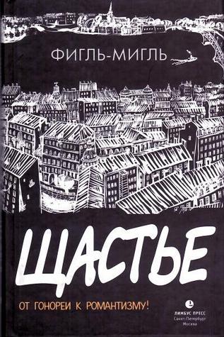 Щастье (Paperback)