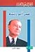 ديوان عمر أبو ريشه - المجلد الأول