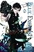 Blue Exorcist, Vol. 02