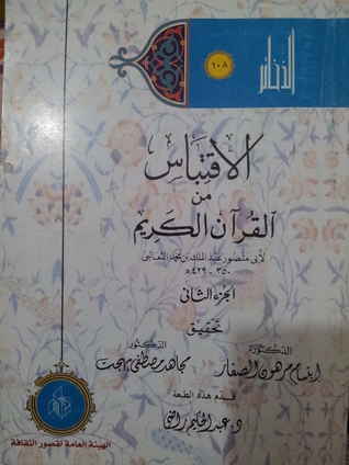 الاقتباس من القرآن الكريم، الجزء الثاني