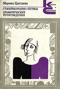 Стихотворения. Поэмы. Драматические произведения (Paperback)