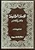 فلاسفة الشيعة حياتهم وأرائهم by عبد الله نعمة