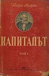 Капиталът: Критик...