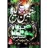 النافذة السرية