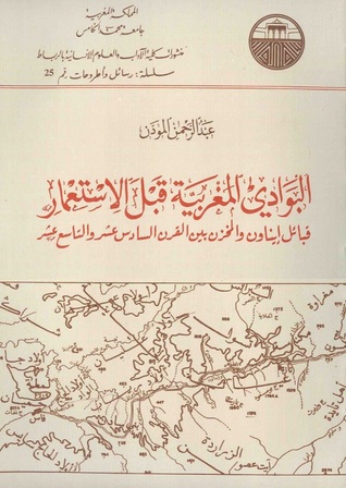 البوادي المغربية قبل الاستعمار - قبائل إيناون والمخزن ما بين ق 16 و 19