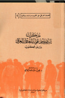 مذكرات نائب عريف من قوات العدو العراقي على الكويت (Unknown Binding)