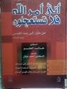 أتى أمر الله فلا ...