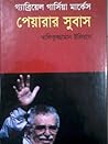 পেয়ারার সুবাস