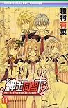 紳士同盟 クロス 11 [Shinshi Doumei Cross 11] by Arina Tanemura