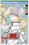 紳士同盟 クロス 10 [Shinshi Doumei Cross 10] by Arina Tanemura