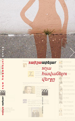 տղա հավանելու վերջը (Kindle Edition)