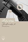 در رؤیای بابل by Richard Brautigan