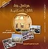 مراحل بناء الفلل ...