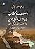 الصلات الحضارية بين العراق والخليج العربي خلال الألف الثالث ق.م