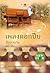 เพลงดอกปีบ by ลัลลาบาย