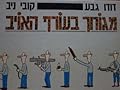 מגוחך בעורף האויב