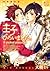 王子ひろいました。初回限定版 [Ouji Hiroimashita] by Miu Ootsuki