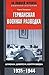 Германская военная разведка. Шпионаж, диверсии, контрразведка.