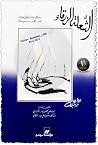 الشعلة الزرقاء
