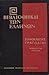 Σοφοκλέους Τραγωδίαι: Φιλοκτήτης, Ιχνευταί (Βιβλιοθήκη των Ελλήνων, #Δ)