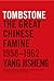 Tombstone: The Great Chinese Famine, 1958-1962