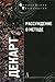 Рассуждение о методе, чтобы верно направлять свой разум и отыскивать истину в науках