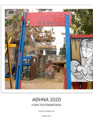 Athens 2020:The revolution time
