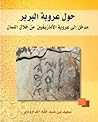 حول عروبة البربر: مدخل إلى عروبة الأمازيغيين من خلال اللسان حول عروبة البربر: مدخل إلى عروبة الأمازيغيين من خلال اللسان