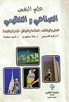 علم النفس الصناعي...