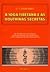 A Ioga Tibetana e as Doutrinas Secretas by W.Y. Evans-Wentz