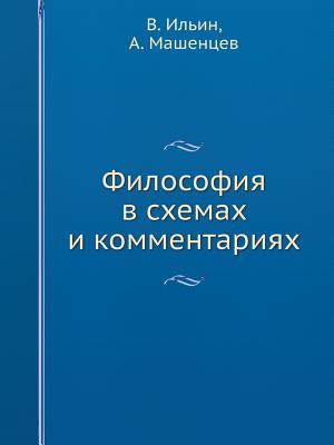 Filosofiya V Shemah I Kommentariyah (Russian Edition)