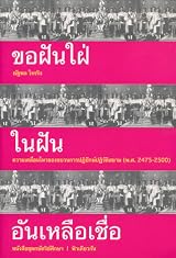Popular Thai History Books