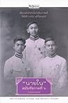 "นายใน" สมัยรัชกา...