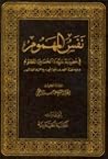 نفس المهموم فی مصیبة سیدنا الحسین المظلوم by عباس قمی