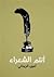 أنتم الشعراء by Ameen Rihani