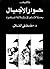 حوار الأجيال: رحلة قلم في ث...