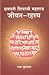 छत्रपती शिवाजी महाराज जीवन - रहस्य by Narhar Kurundkar