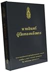นายอินทร์ ผู้ปิดท...