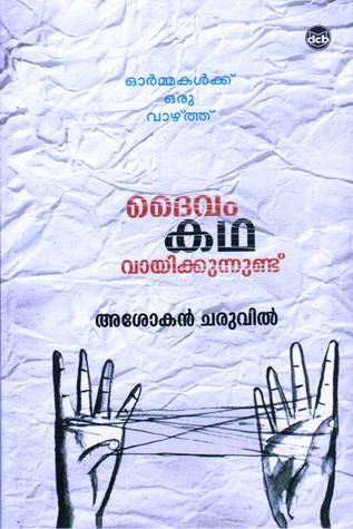 Daivam Katha Vayikkunnundu
