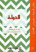 الدولة