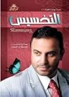 التخسيس والنصائح ...