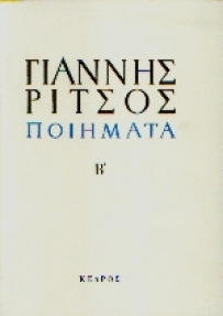 Ποιήματα Τόμος Β' (Paperback)