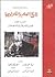 تاريخ العلم والتكنولوجيا الجزء الأول العصور القديمة حتى القرن... by R.J. Forbes